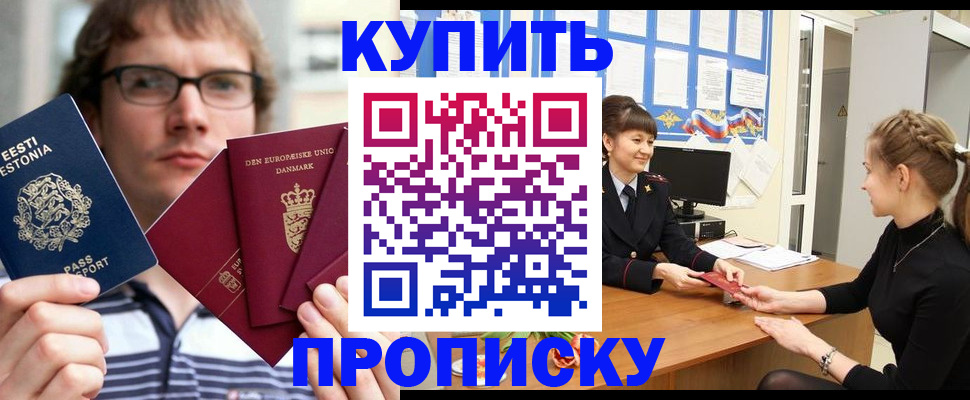 прописка паспорт в Гусь-Хрустальном